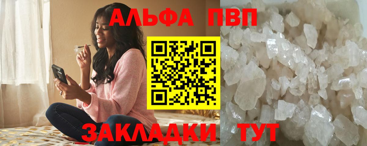 Альфа ПВП  Alpha PVP Соль  Вход с VPN  Чусовой  A-PVP VHQ  Alfa_PVP СК КРИС 