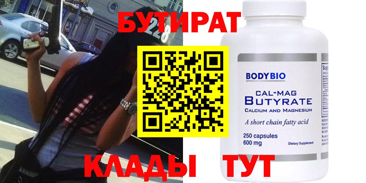 Бутират  Чусовой  Бутират бутандиол 