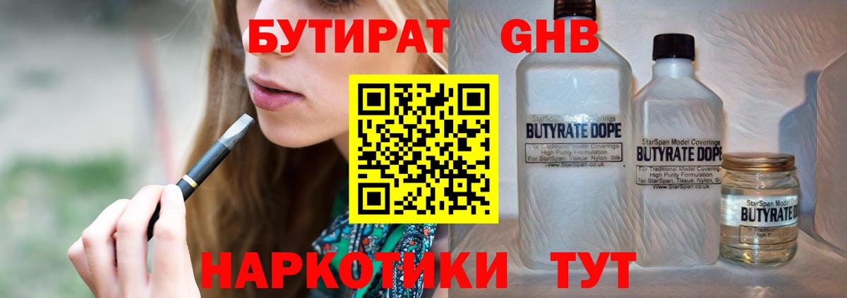 Бутират GHB Чусовой