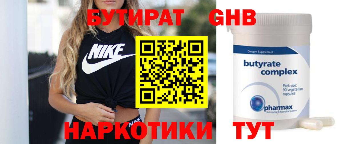 Чусовой  БУТИРАТ жидкий экстази  БУТИРАТ  Вход с VPN 