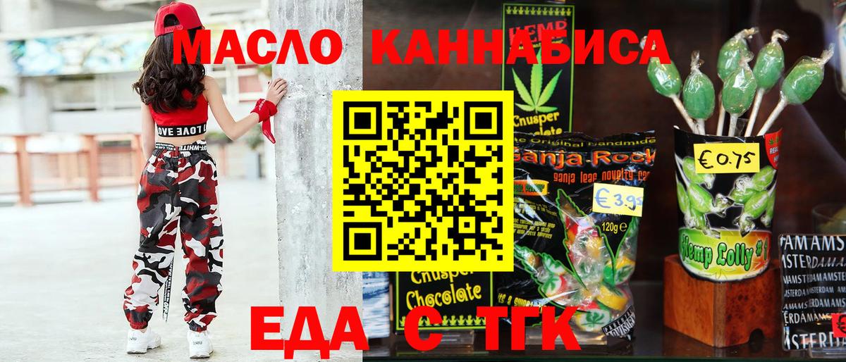 Еда ТГК конопля  Чусовой 