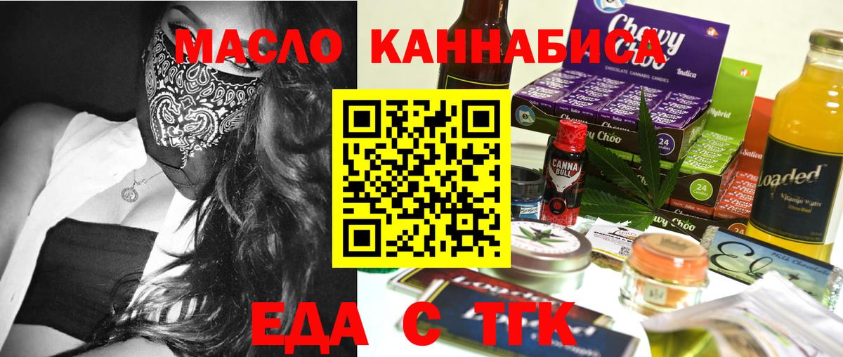 Еда ТГК конопля  Вход с VPN  Чусовой 