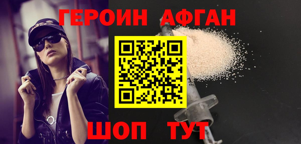 ГЕРОИН Афган Чусовой