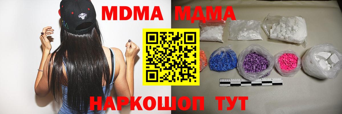 МДМА  Вход с VPN  MDMA молли  Чусовой  МДМА Molly 